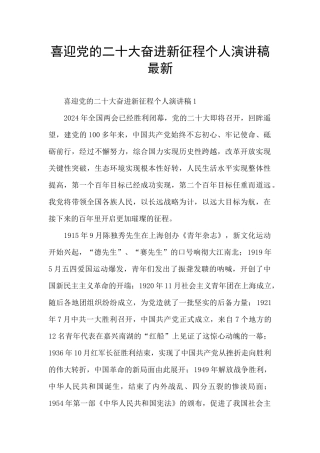 喜迎党的二十大奋进新征程个人演讲稿最新