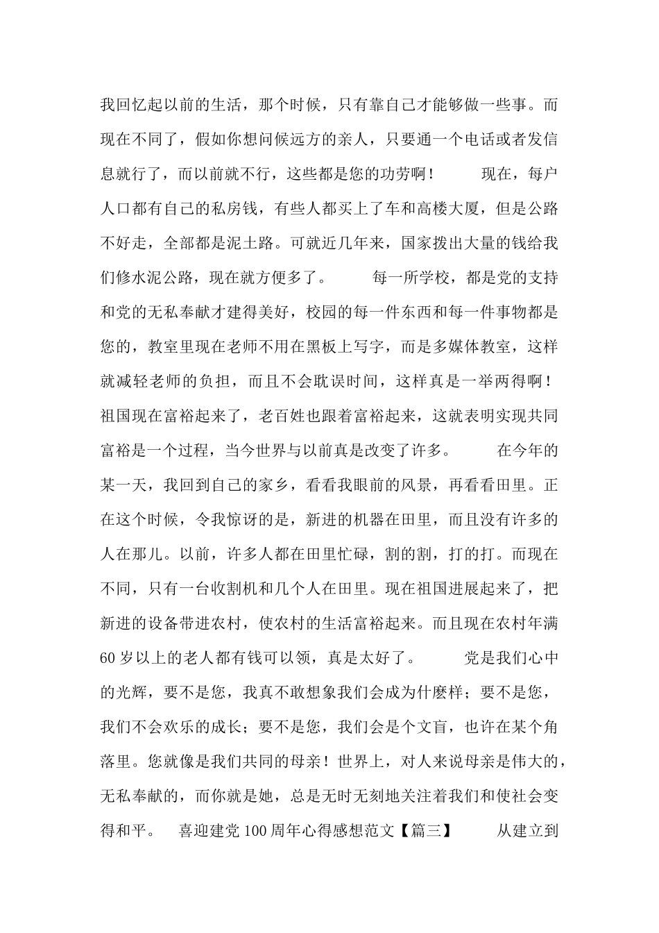 喜迎建党100周年心得感想范文_第2页