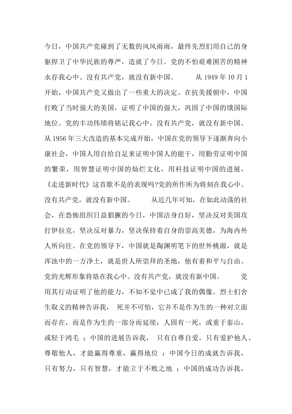 喜迎建党100周年心得感想范文_第3页