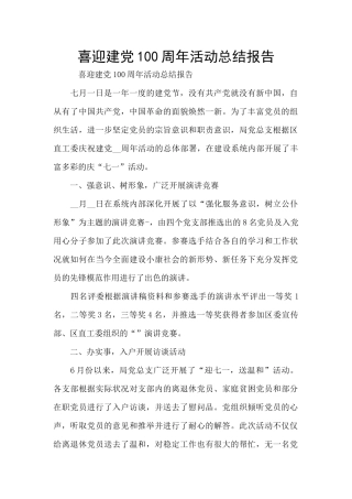 喜迎建党100周年活动总结报告