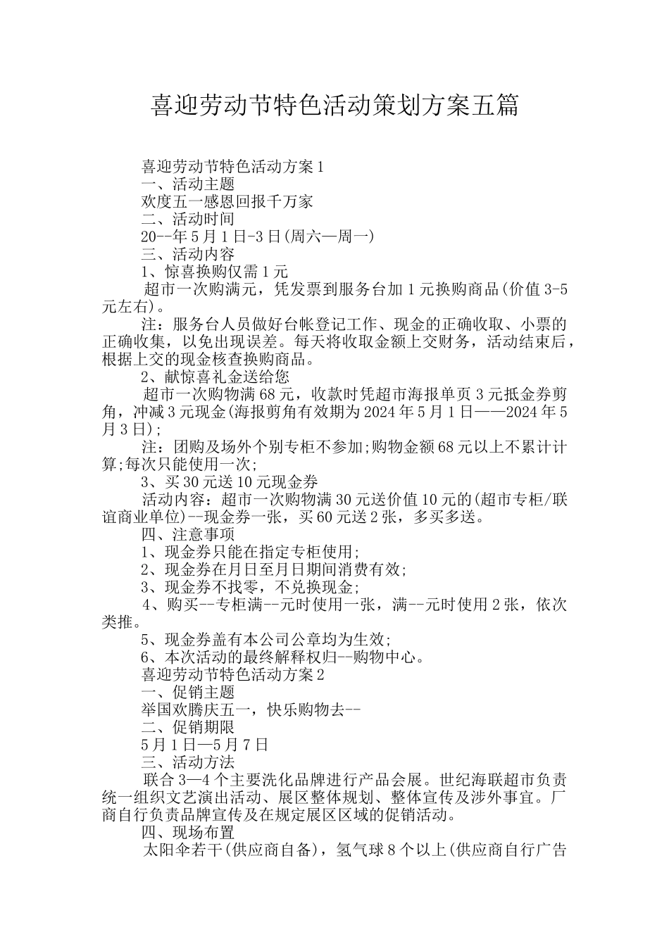 喜迎劳动节特色活动策划方案五篇_第1页