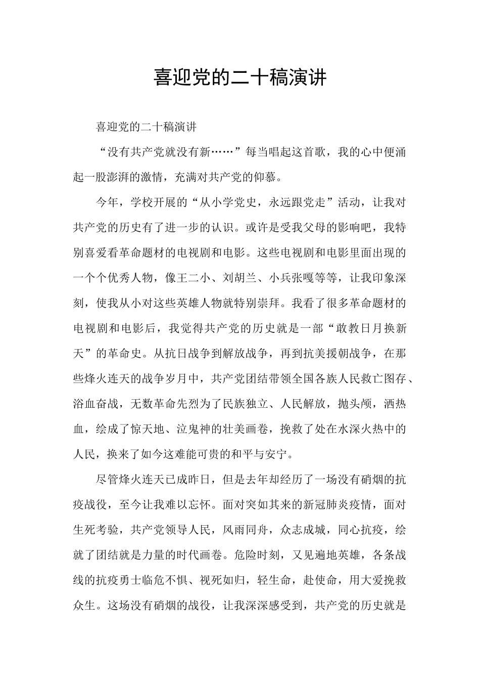 喜迎党的二十稿演讲_第1页