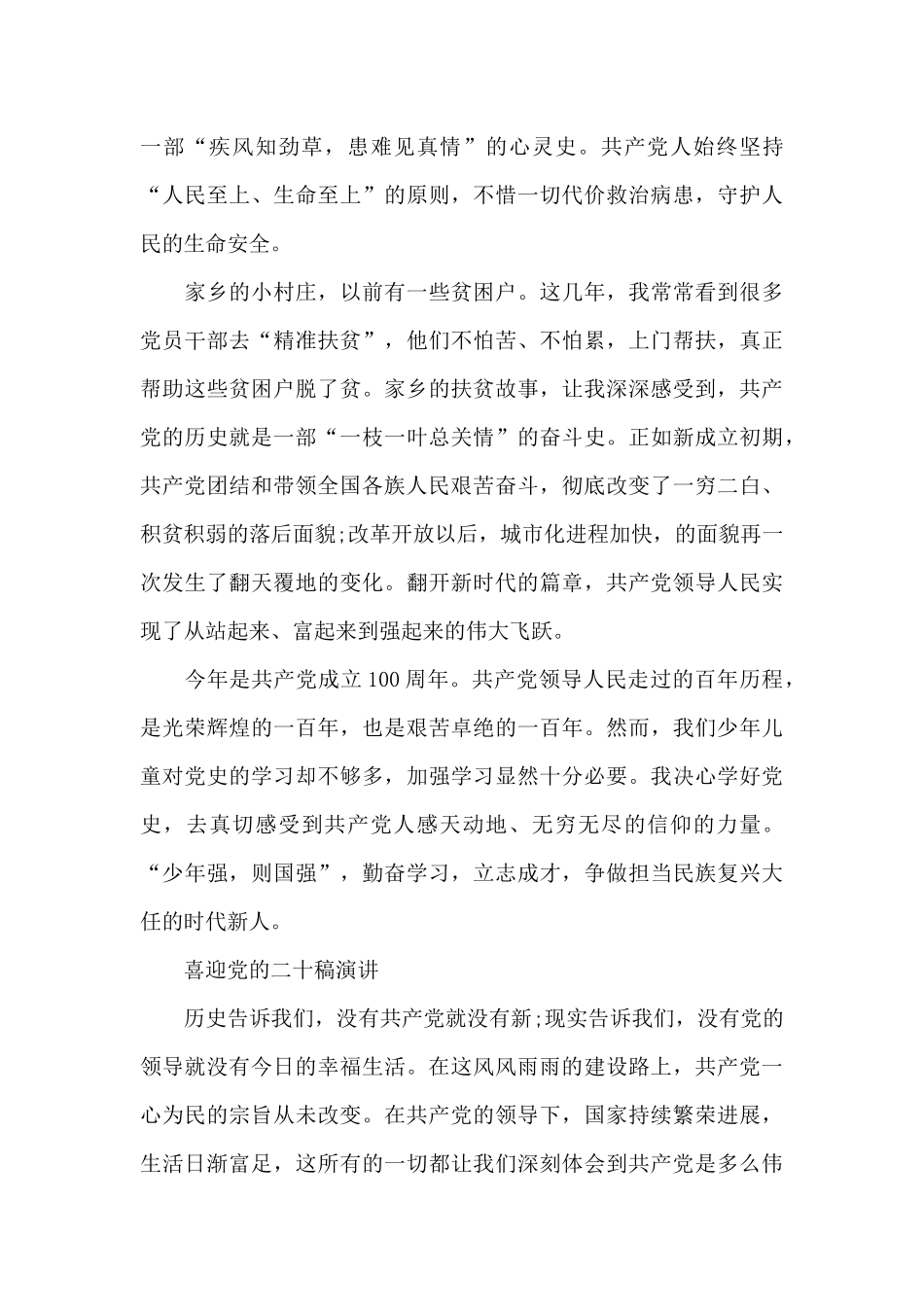 喜迎党的二十稿演讲_第2页