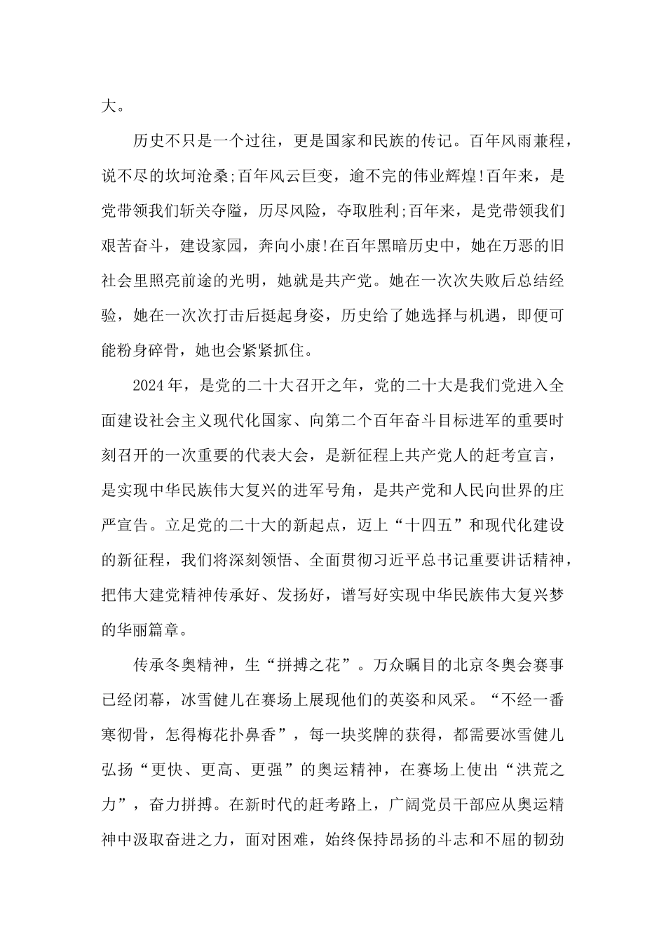 喜迎党的二十稿演讲_第3页