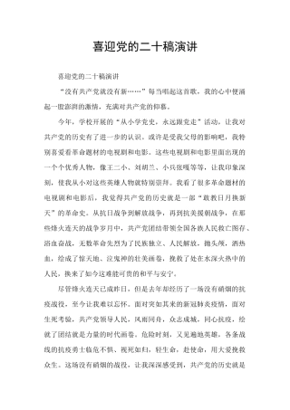 喜迎党的二十稿演讲