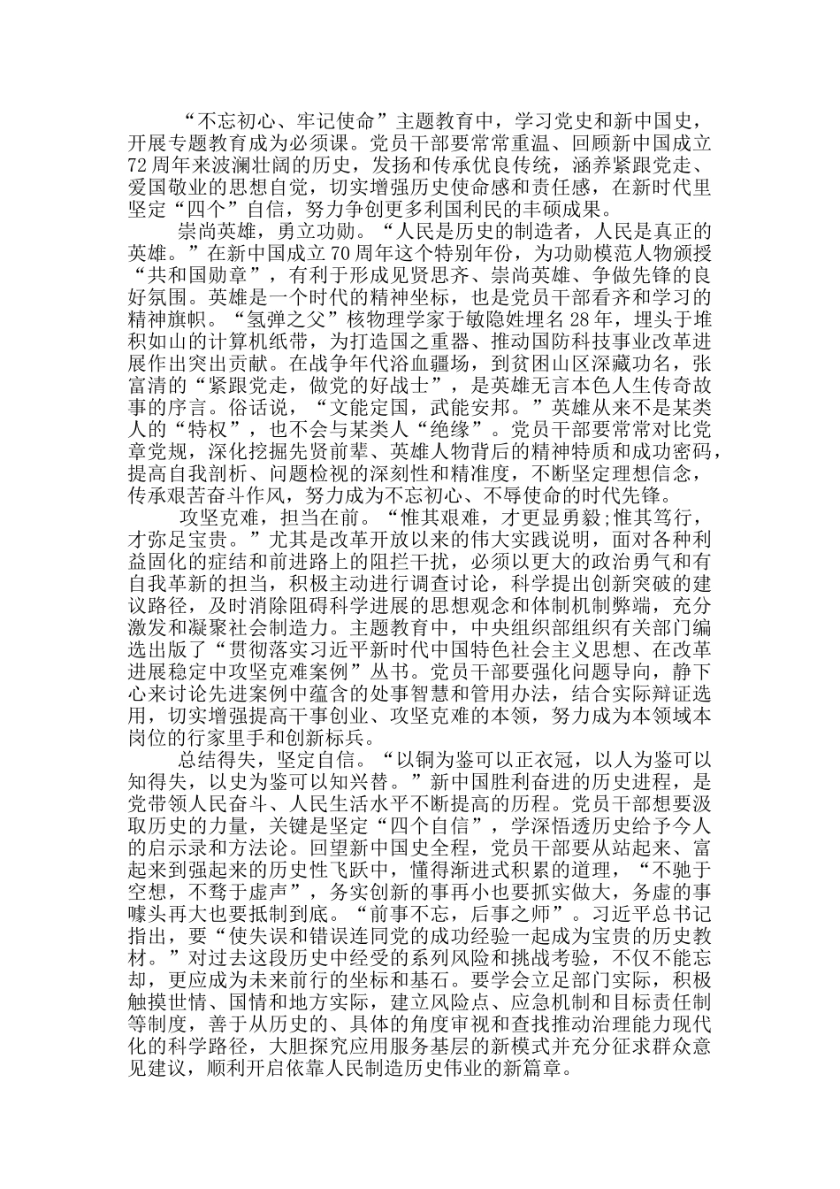 喜迎建党一百周年党校学生学习心得_第2页