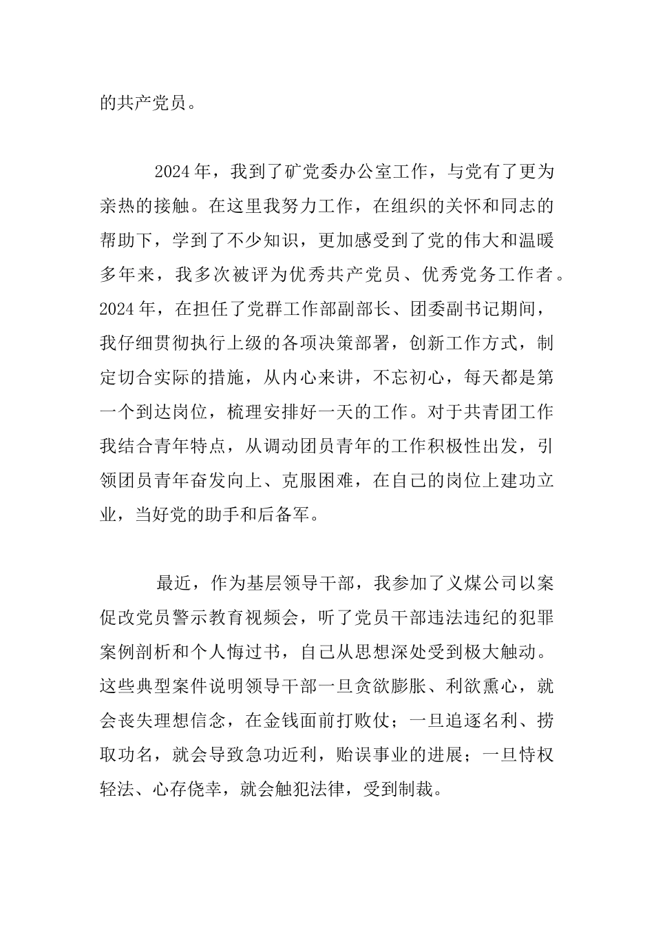 喜迎党的十九大演讲稿：和党说说心里话_第2页