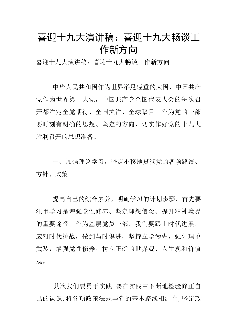 喜迎十九大演讲稿：喜迎十九大畅谈工作新方向_第1页