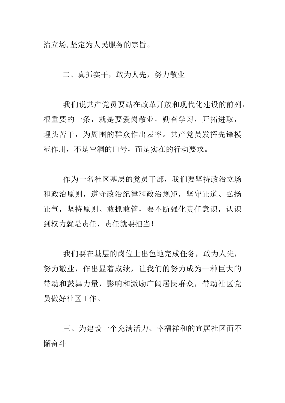 喜迎十九大演讲稿：喜迎十九大畅谈工作新方向_第2页