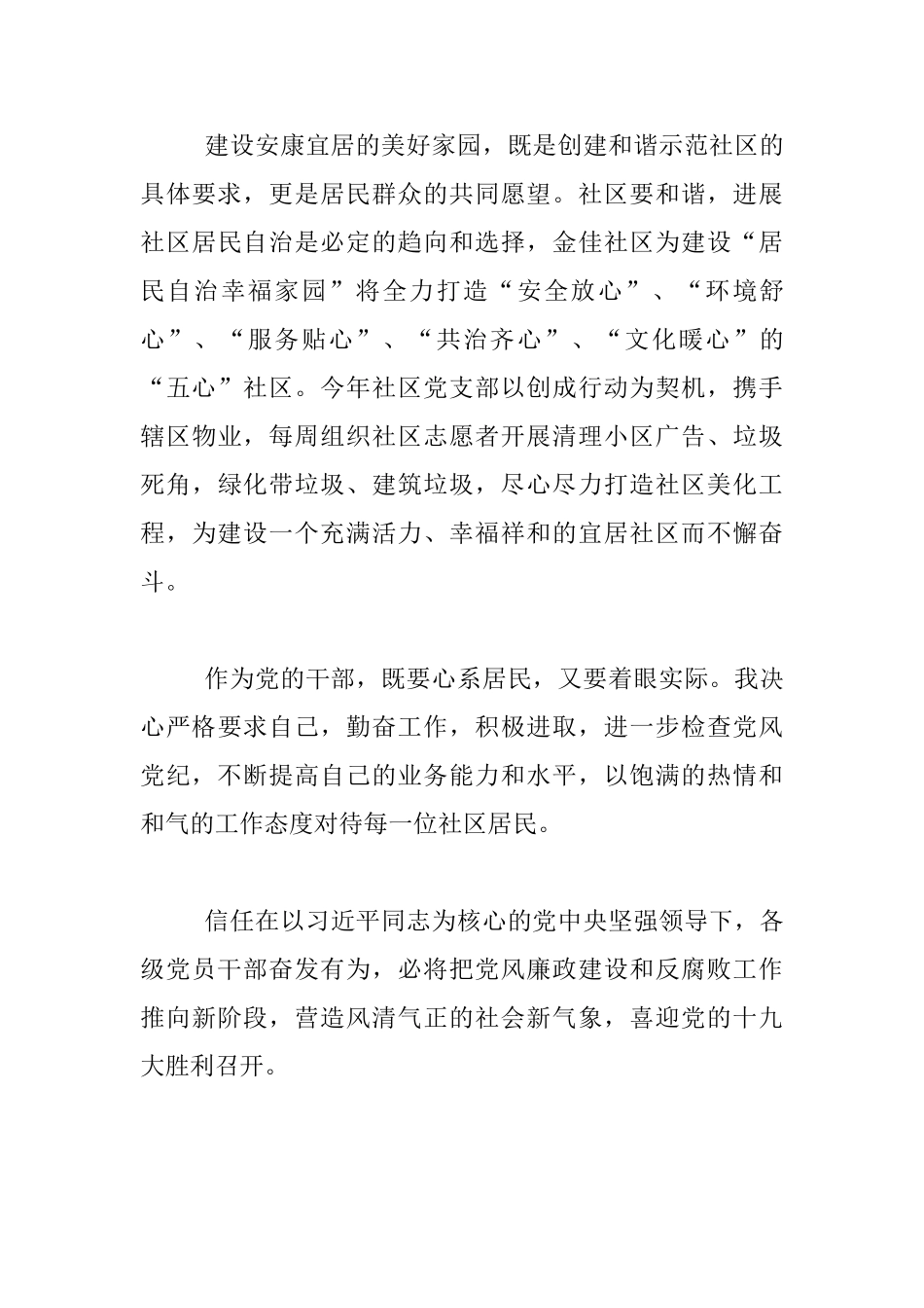 喜迎十九大演讲稿：喜迎十九大畅谈工作新方向_第3页