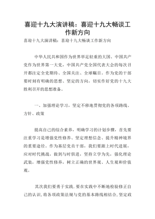 喜迎十九大演讲稿：喜迎十九大畅谈工作新方向
