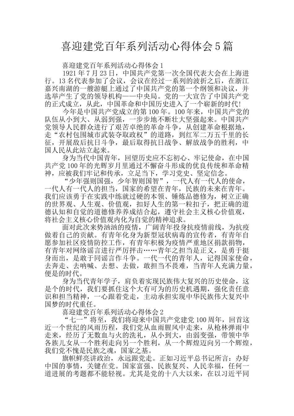 喜迎建党百年系列活动心得体会5篇_第1页