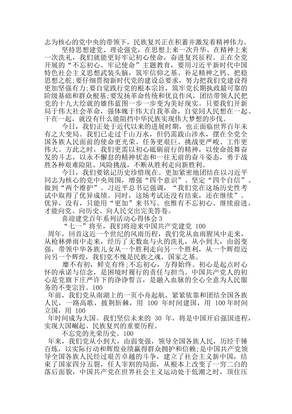 喜迎建党百年系列活动心得体会5篇_第2页