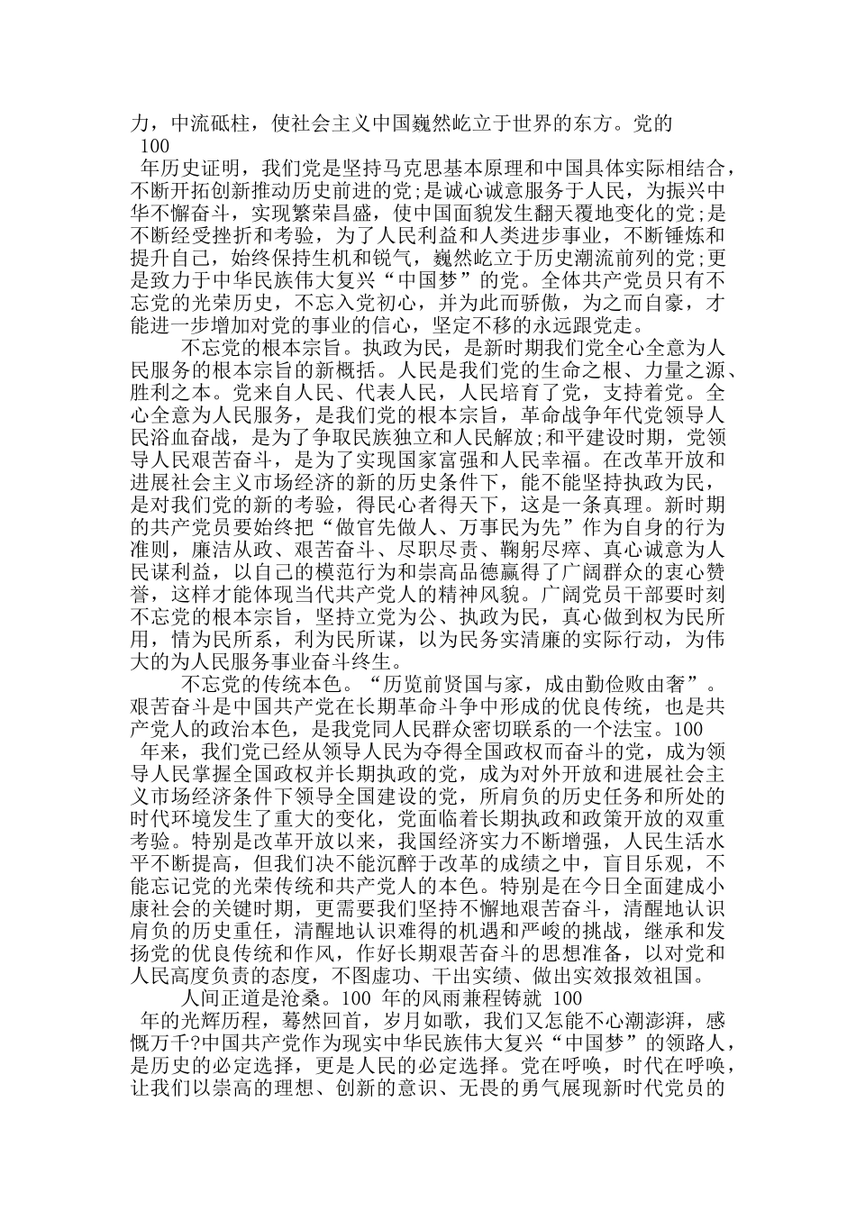 喜迎建党百年系列活动心得体会5篇_第3页