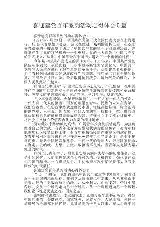 喜迎建党百年系列活动心得体会5篇