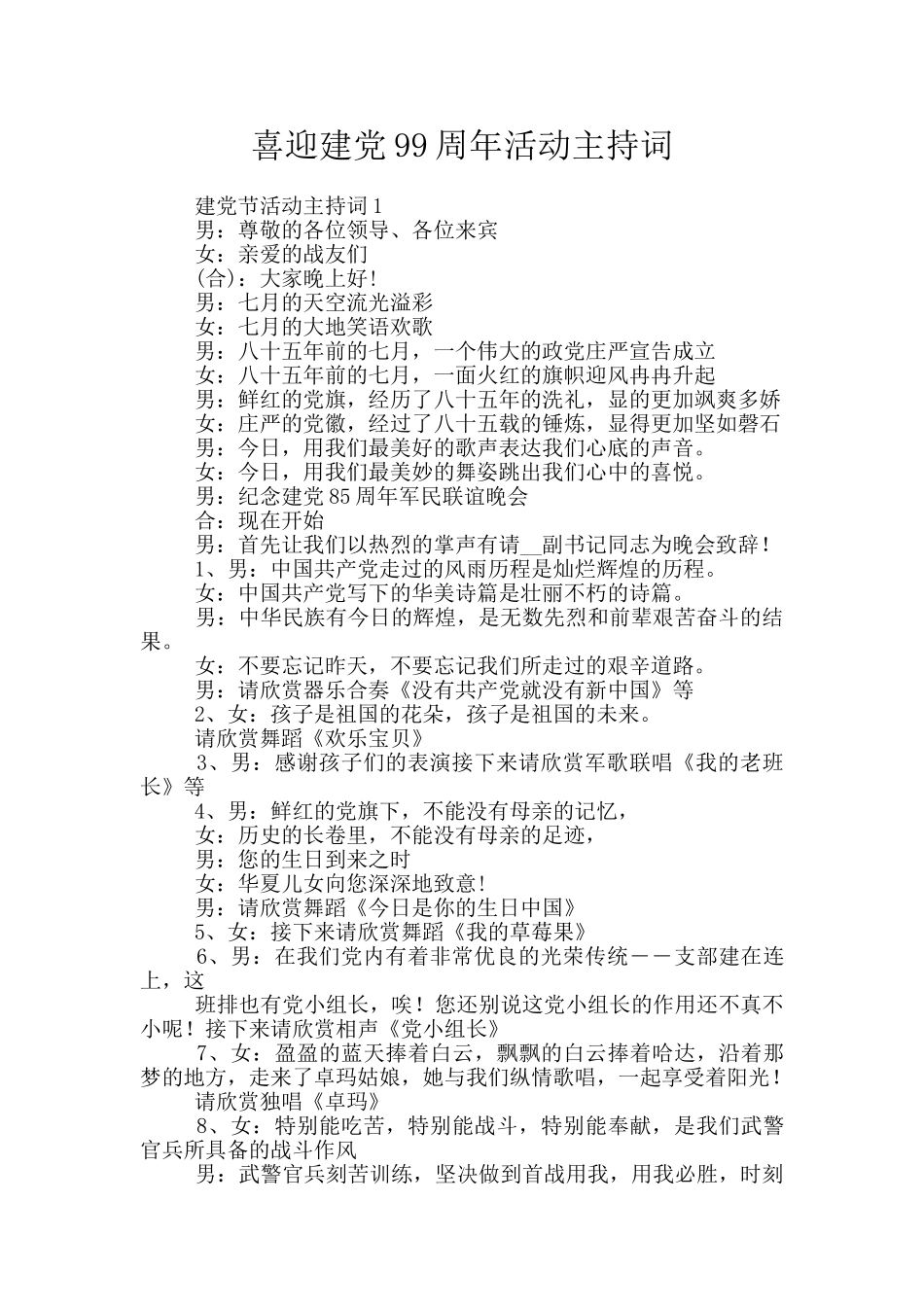 喜迎建党99周年活动主持词_第1页