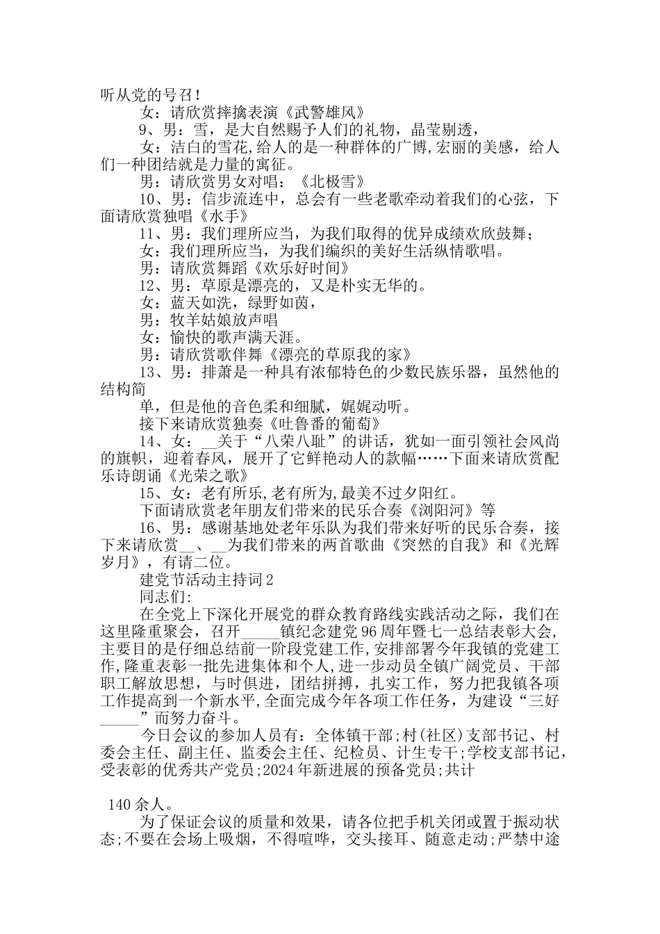 喜迎建党99周年活动主持词_第2页