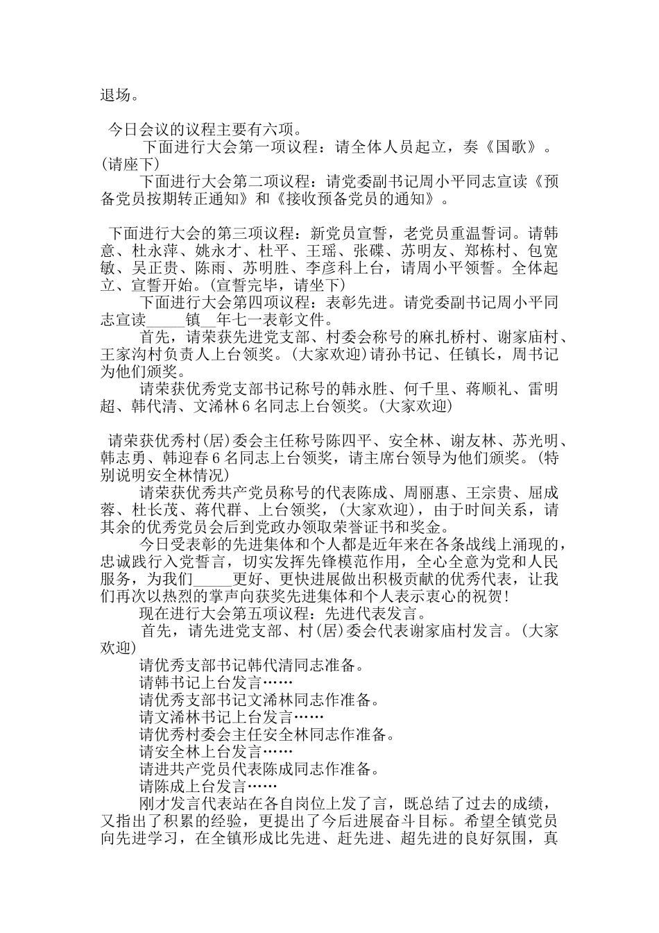 喜迎建党99周年活动主持词_第3页