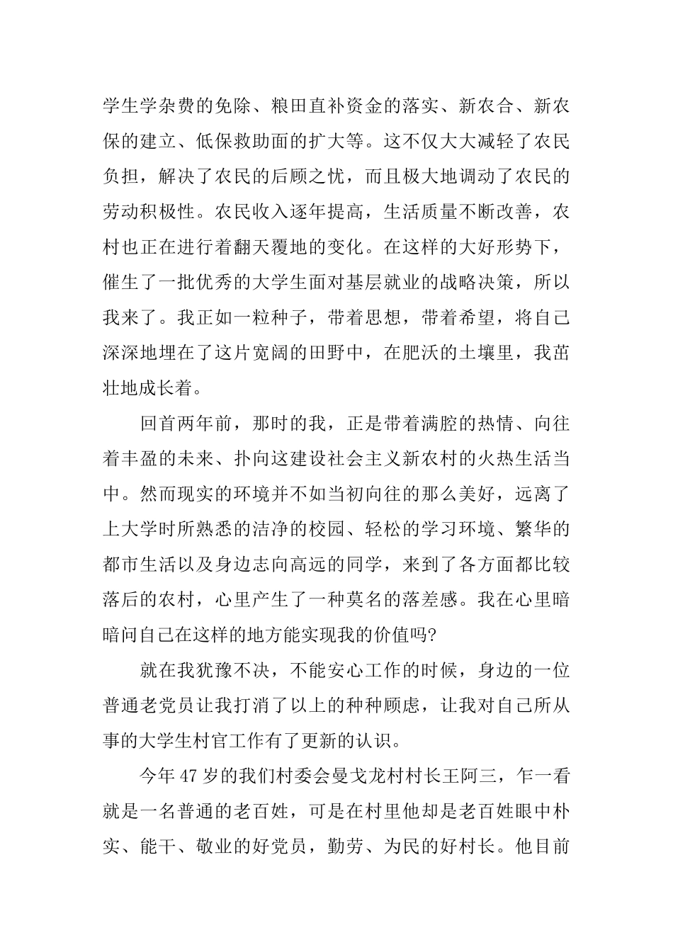 喜迎建国70周年演讲稿_第2页