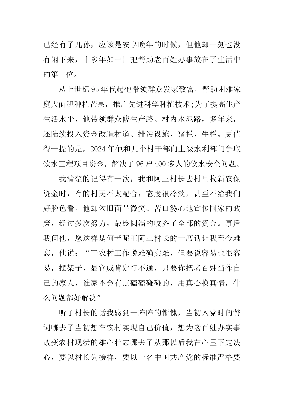 喜迎建国70周年演讲稿_第3页