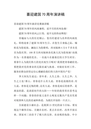 喜迎建国70周年演讲稿