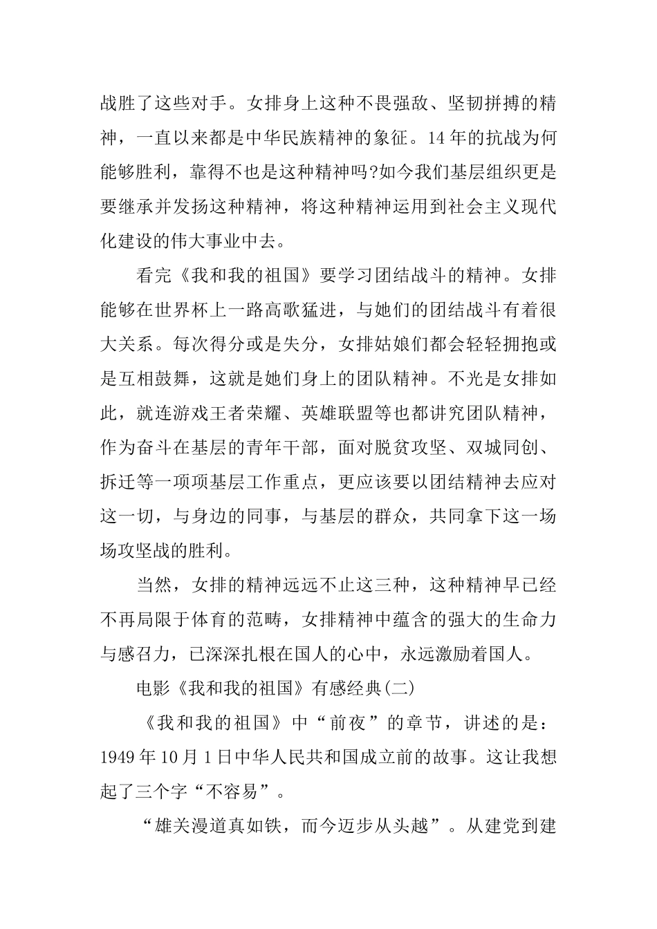 喜迎建国70周年电影《我和我的祖国》有感5篇_第2页