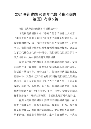 喜迎建国70周年电影《我和我的祖国》有感5篇