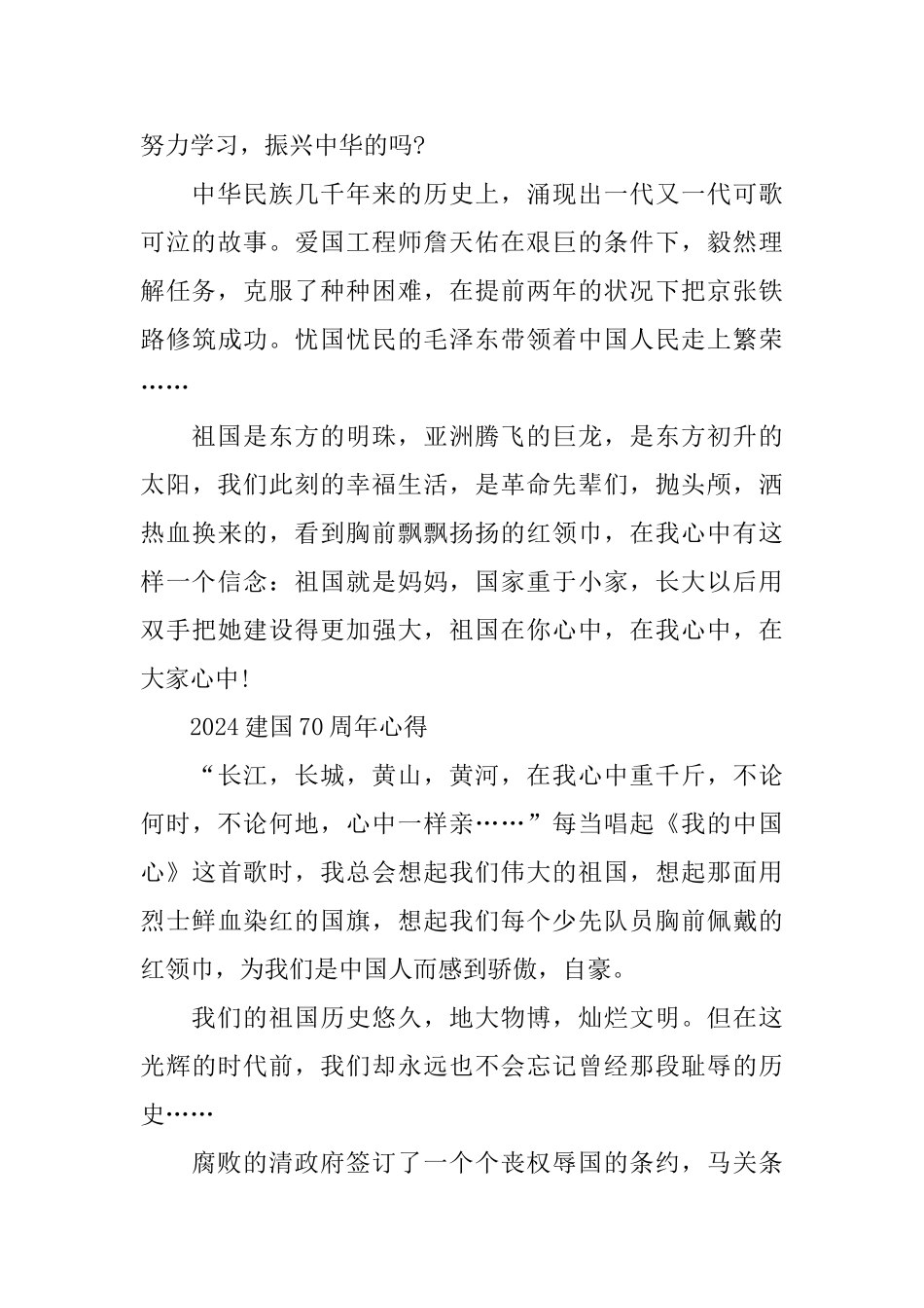 喜迎建国70周年的国旗下讲话优秀演讲稿范文5篇_第2页