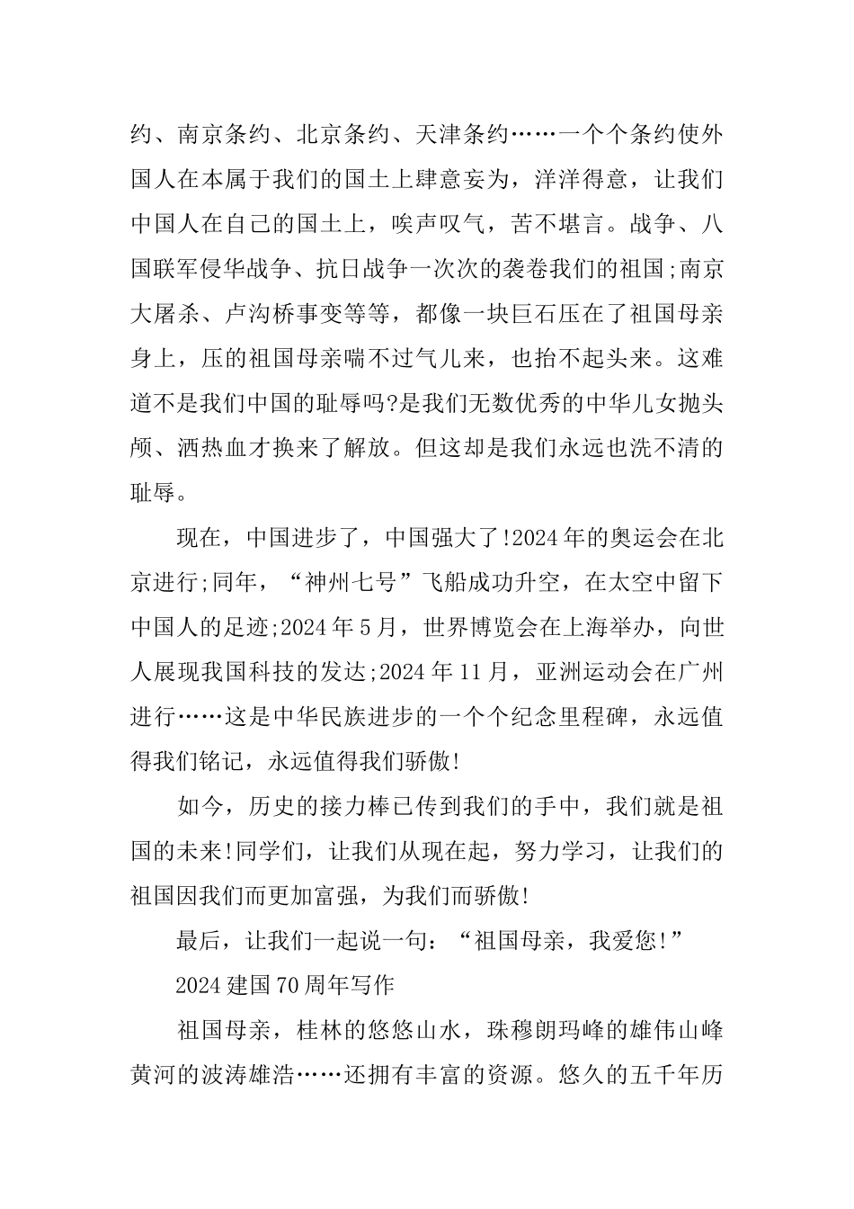 喜迎建国70周年的国旗下讲话优秀演讲稿范文5篇_第3页