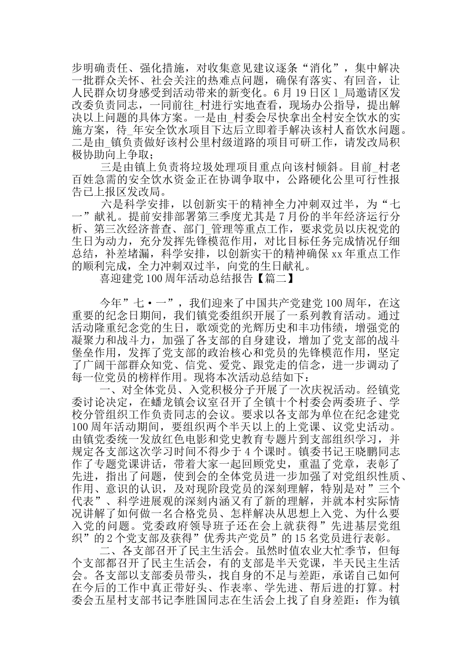 喜迎建党100周年活动总结报告_第2页