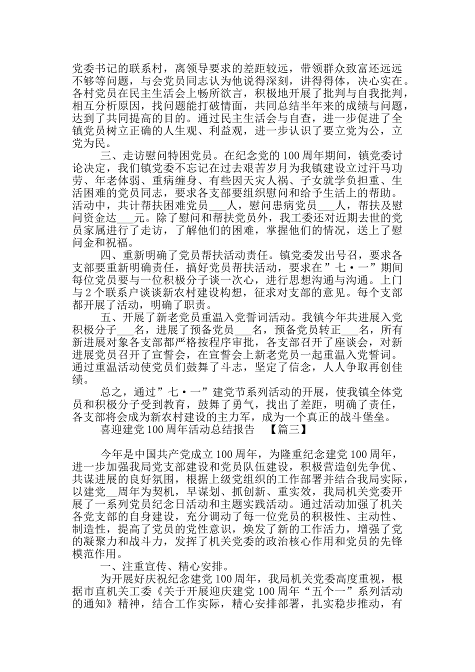 喜迎建党100周年活动总结报告_第3页