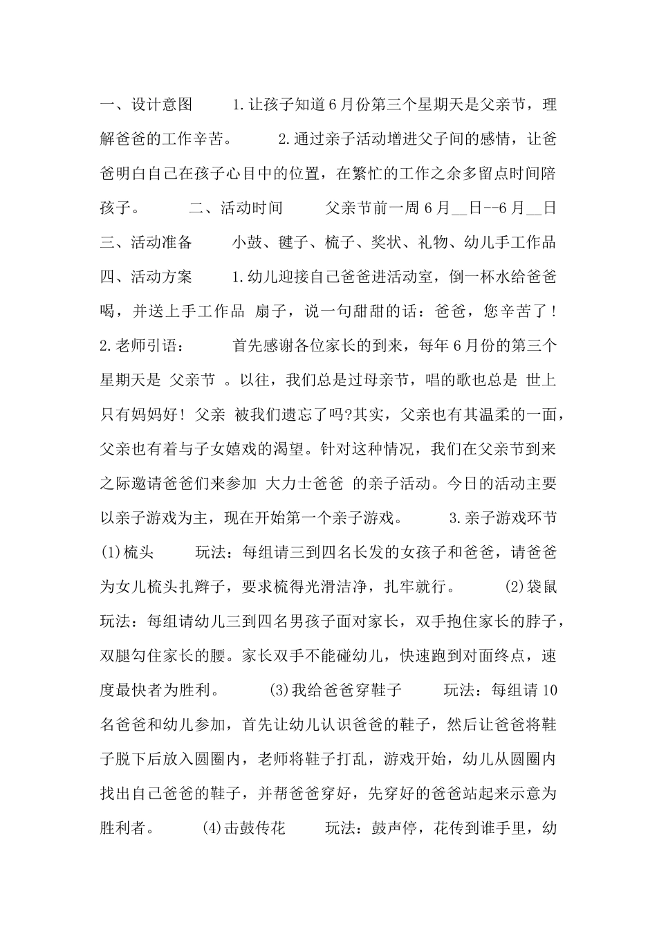 喜迎父亲节策划方案_第2页