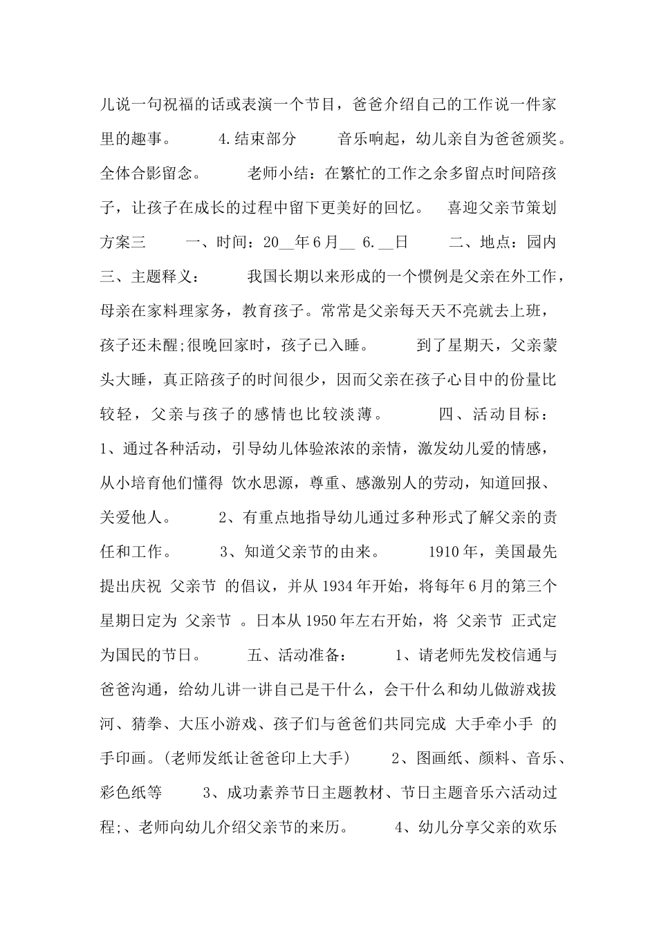 喜迎父亲节策划方案_第3页