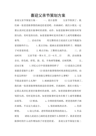 喜迎父亲节策划方案