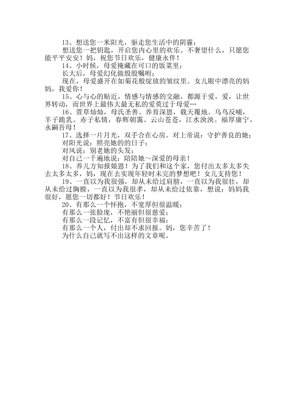 喜迎母亲节祝福语_第2页