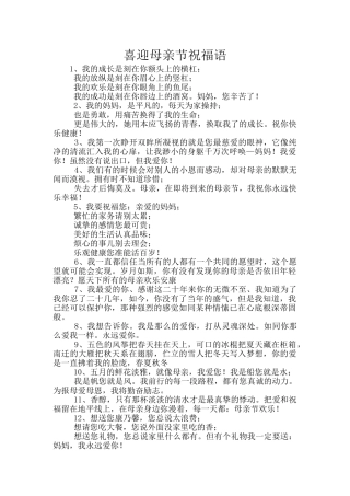 喜迎母亲节祝福语