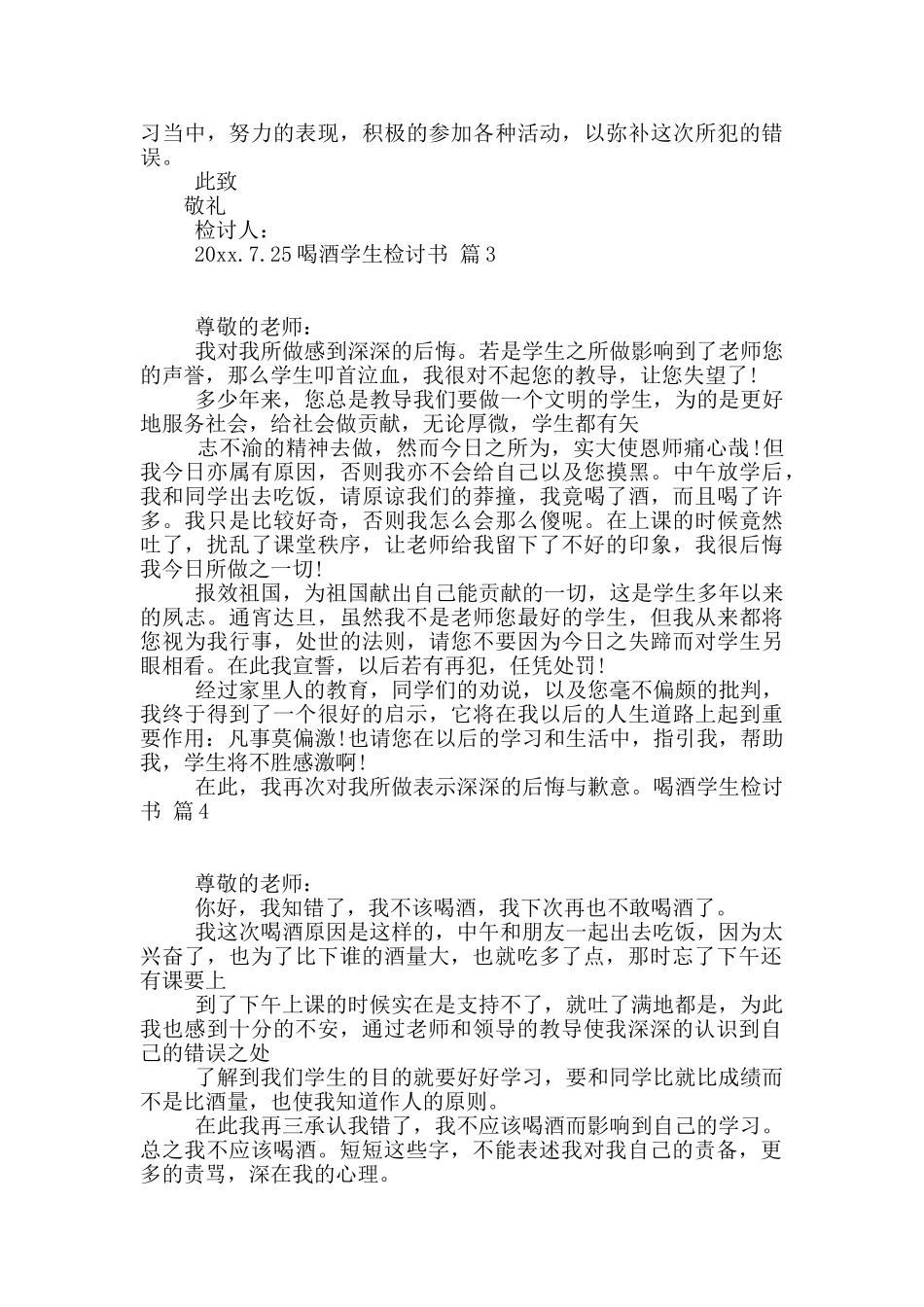 喝酒学生检讨书四篇_第2页