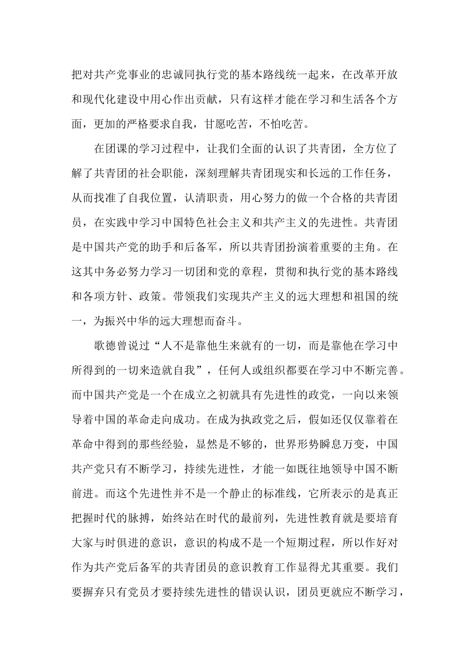 喜迎建团100周年心得感悟精选5篇_第2页