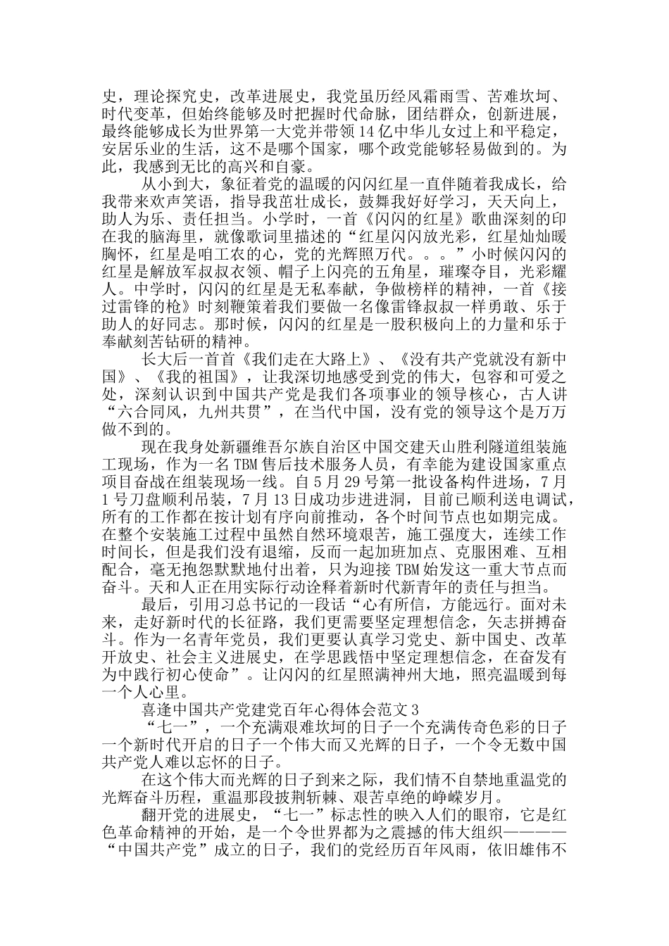 喜逢中国共产党建党百年心得体会范文三篇_第2页