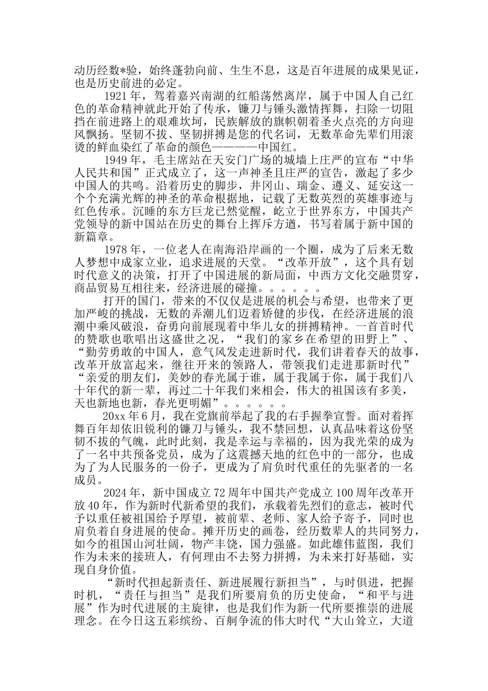 喜逢中国共产党建党百年心得体会范文三篇_第3页