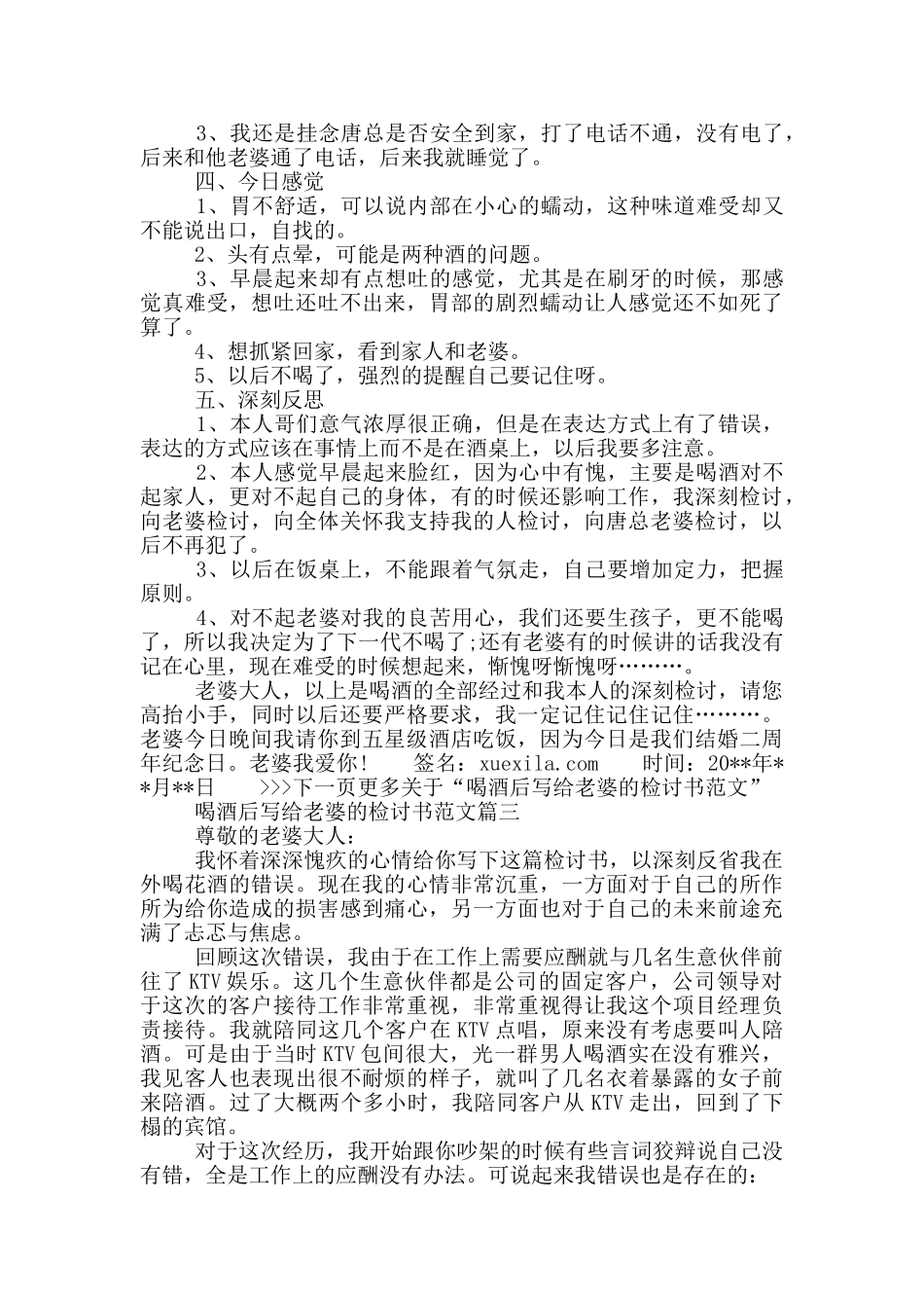 喝酒后对老婆的检讨书_第2页