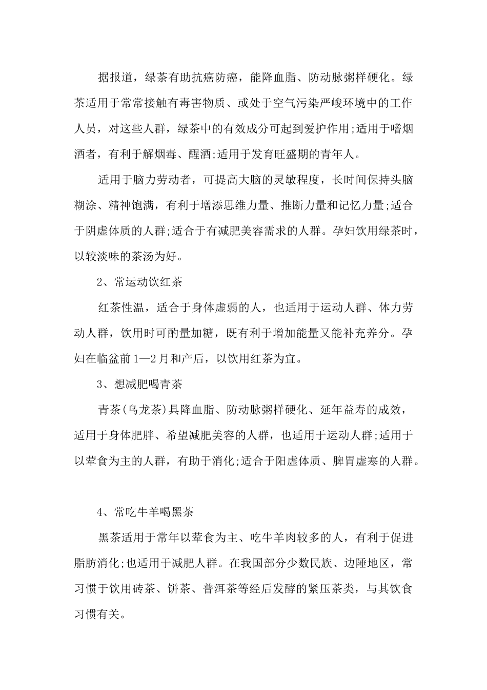 喝茶有什么作用和功效_第3页