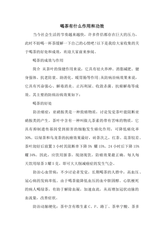 喝茶有什么作用和功效