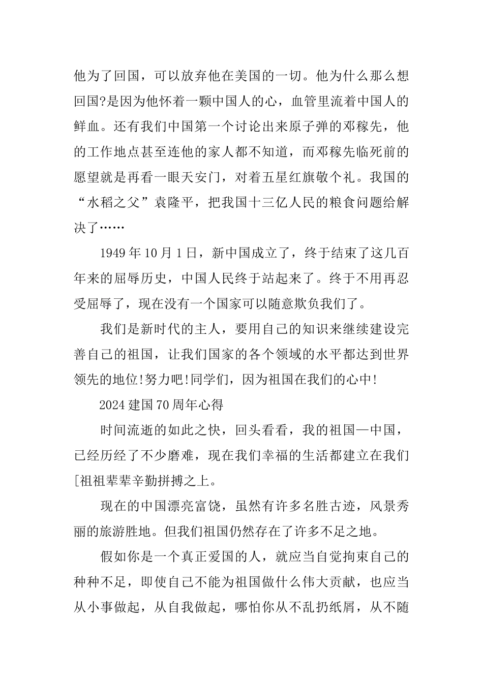 喜迎建国70周年的优秀演讲稿范文800字_第2页