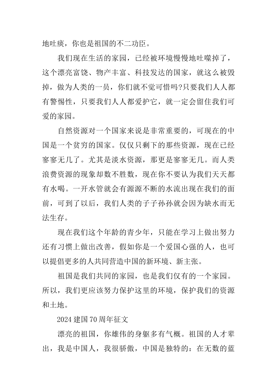 喜迎建国70周年的优秀演讲稿范文800字_第3页