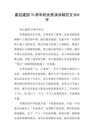 喜迎建国70周年的优秀演讲稿范文800字