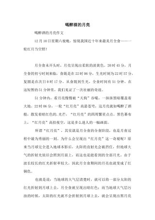 喝醉酒的月亮