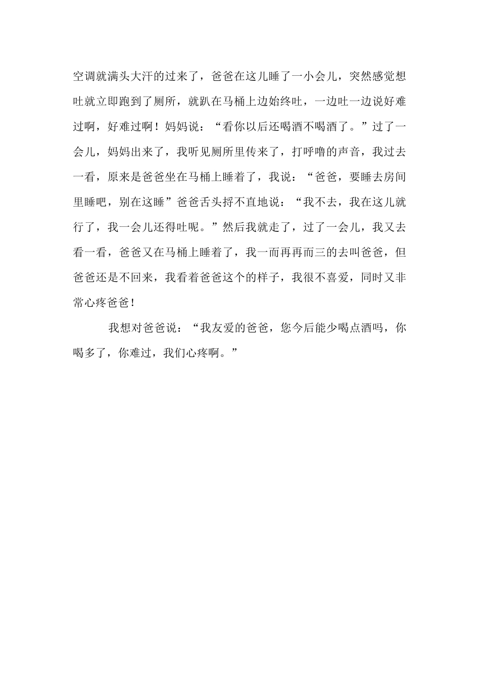 喝醉酒的爸爸_第2页