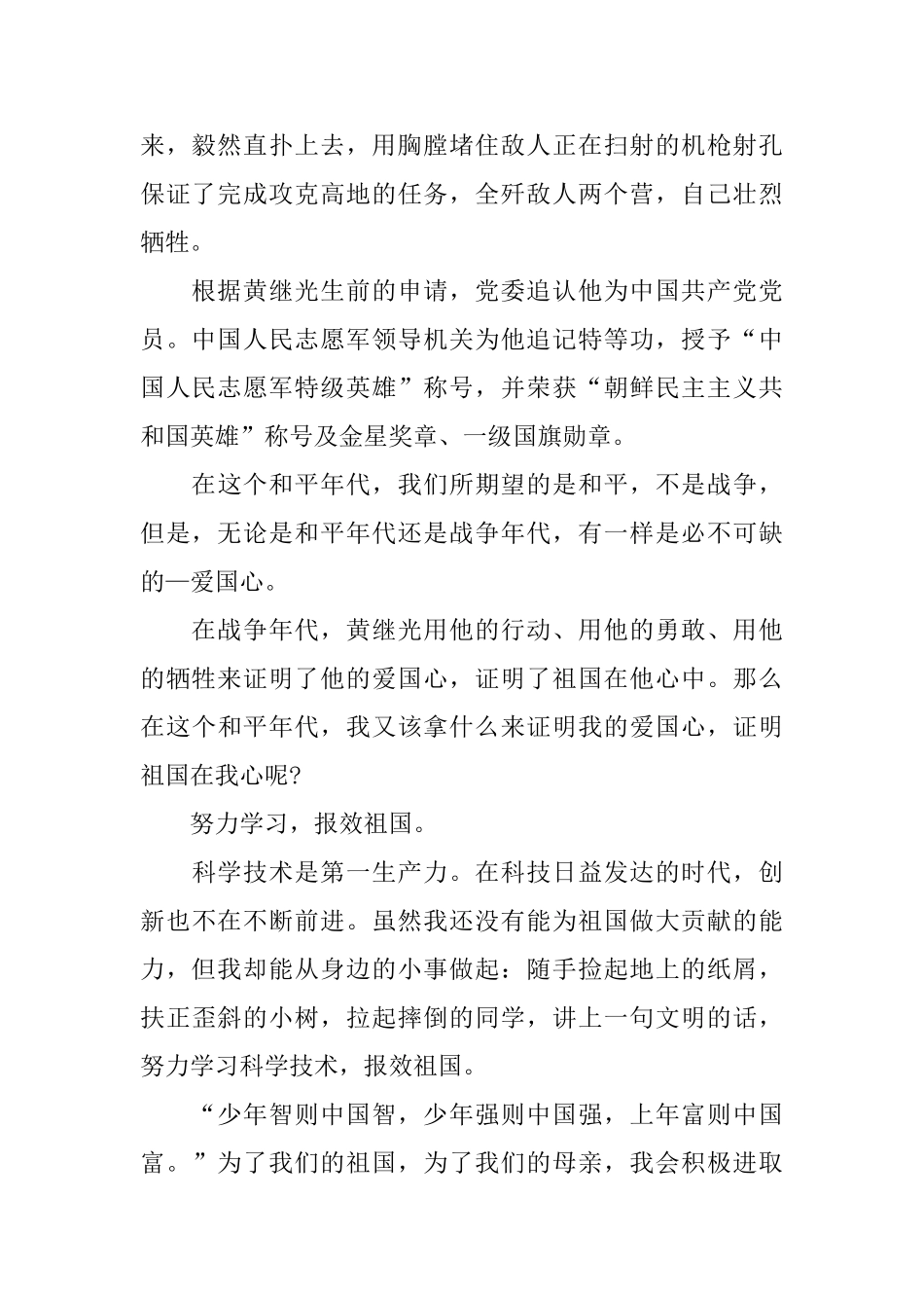 喜迎建国70周年祖国万岁的优秀心得演讲稿范文800字_第2页