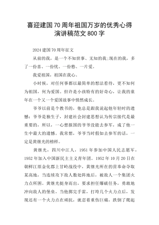 喜迎建国70周年祖国万岁的优秀心得演讲稿范文800字
